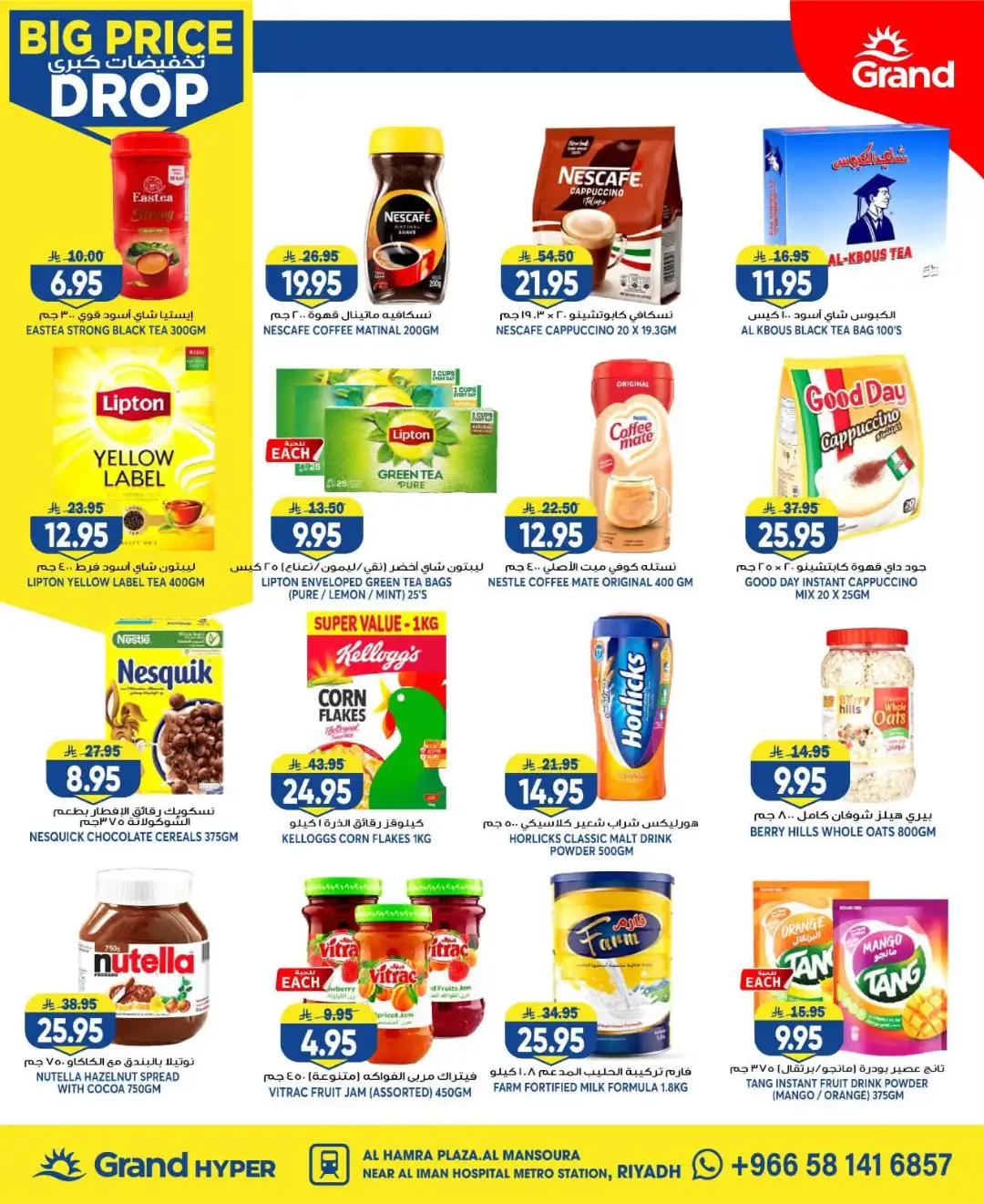 Grand Hyper Mansourah Big Price Drop | Latest Offers page 13
